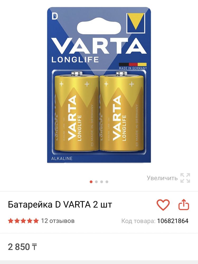 Продам батарейки новые Варта 4 штуки в упаковке
