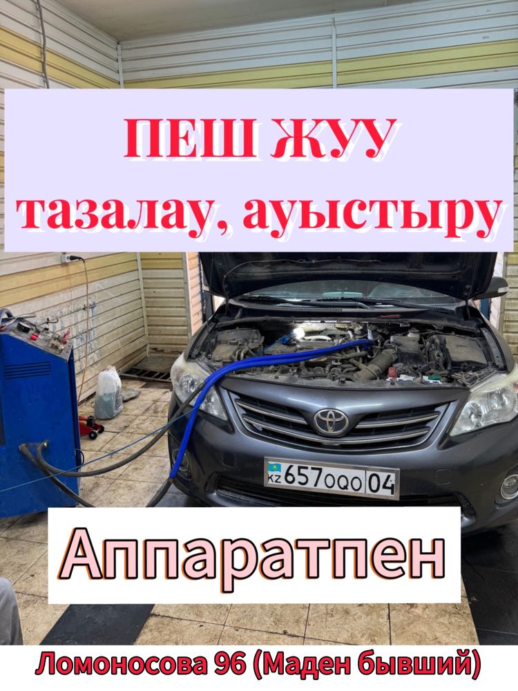 Промывка чистка печки без снятие