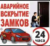 Вскрытие замков авто Машины сейф
