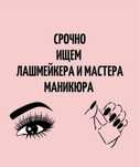 Сдам место для мастера маникюра и наращивание ресниц