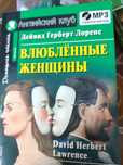 Книга Влюбленные женщины