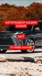 Профессиональный автоподбор и комплексная проверка перед покупкой!