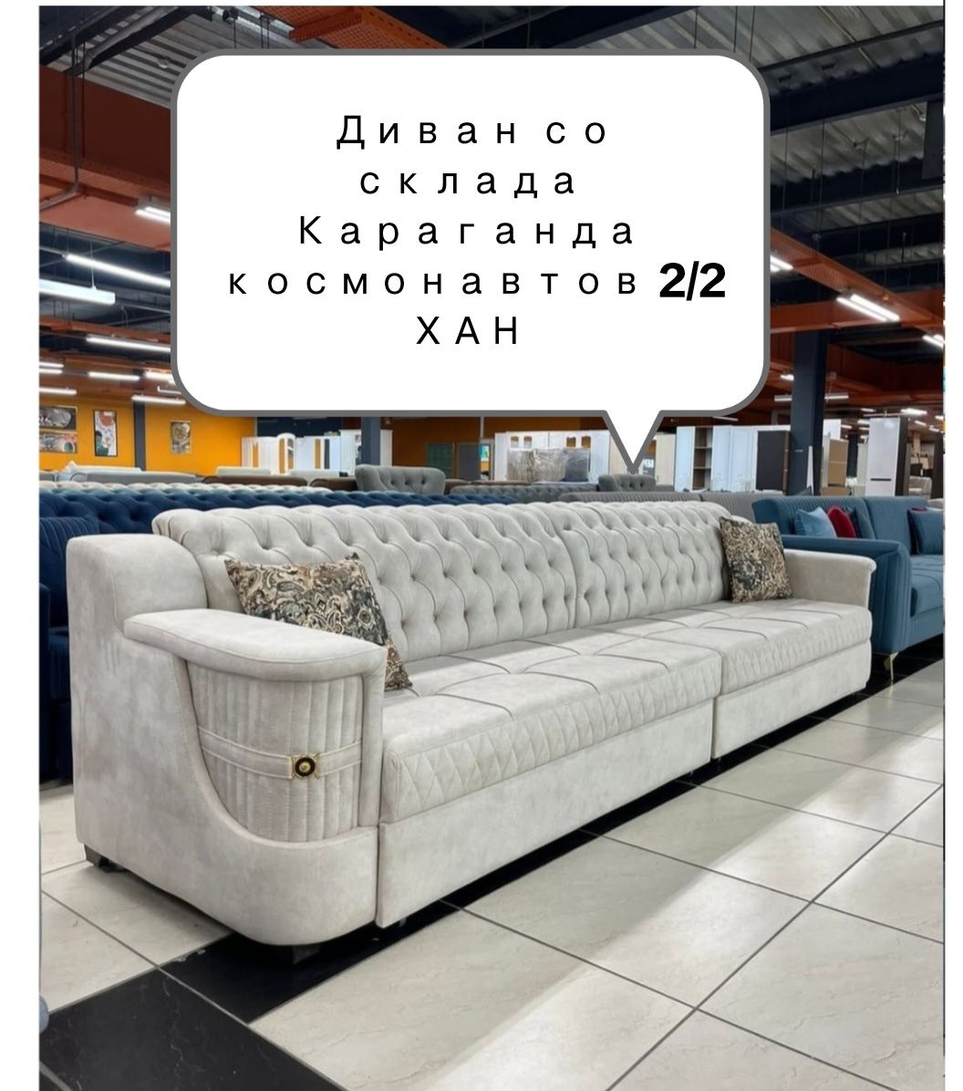 Дивань сол склад а в КАРАГАНДЕ недорого