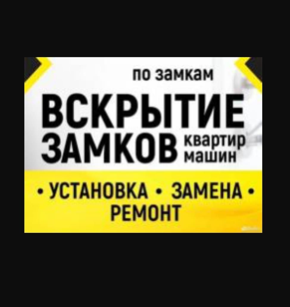 Вскрытие замков в экстренных ситуациях