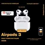  AirPods 3 + ПОДАРОК | Аирподс 3