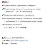 Услуги в области сертификации