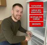 Ремонт холодильников,Мастер с опытом, Ремонт всех марок и моделей