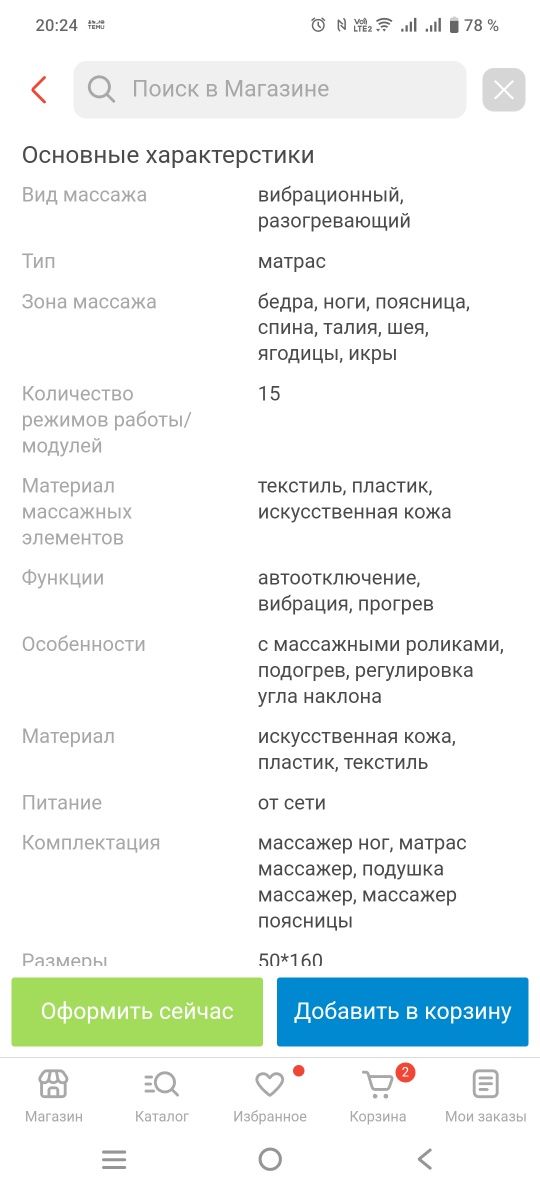 Многофункциональный массажёр