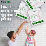 Тяньши Детский Кальций