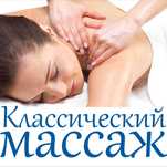 Курсы классического массажа Костанай
