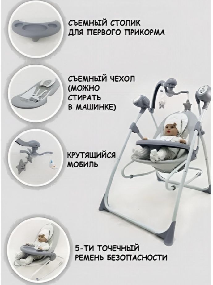 Детский Шезлонг качеля электрическая