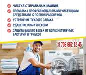 Чистка стиральных машин
