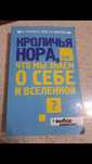 Книга по психологии "Что мы знаем о себе и вселенной"