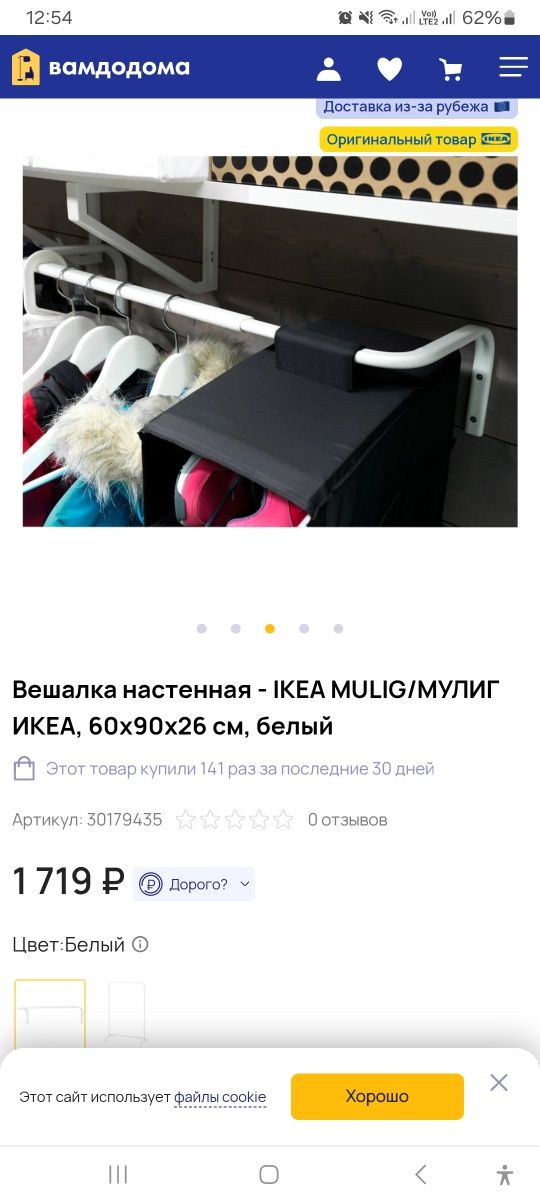 Вешалка настенная - IKEA MULIG/МУЛИГ ИКЕА, 60х90x26 см, белый