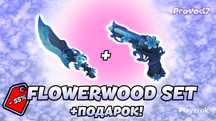 Fowereood set + подарок.