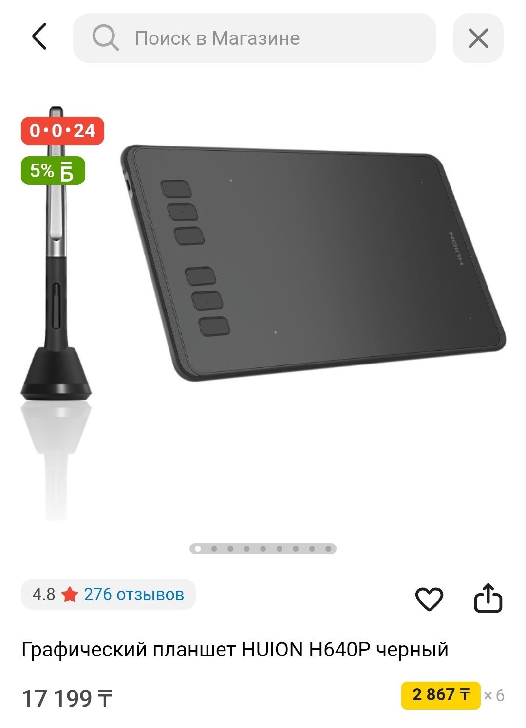 Графический Планшет Huion Inspiroy H640P