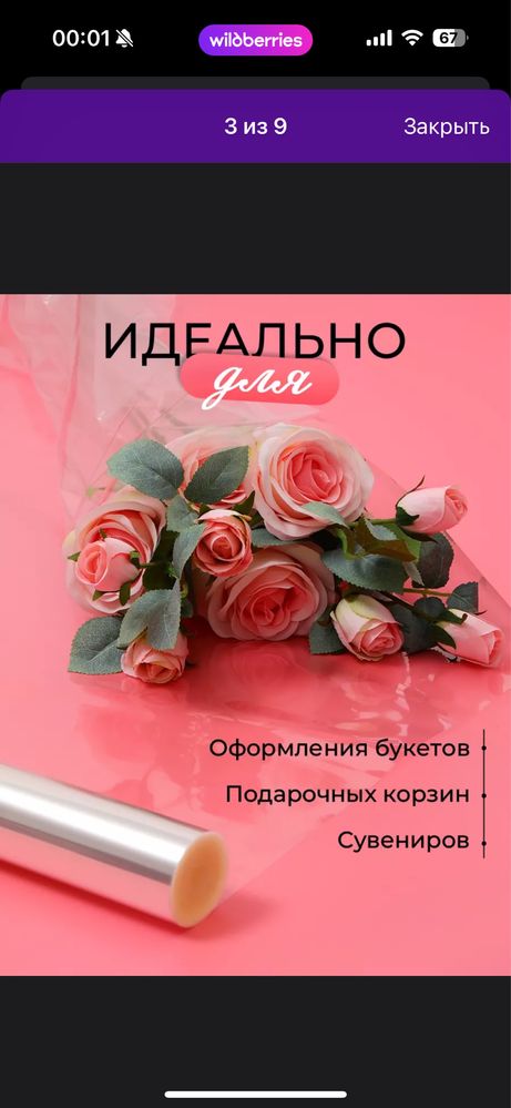 Упаковочная пленка (букеты, подарки)