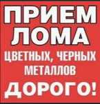 Прием металла самовывоз дорого