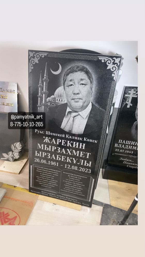 Кулпытас жасау. 8 микрорайон. Құлпытас Мазар Айшык Гранит Ескерткиш