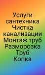Чистка каналлизаций, разморозка труб г Актобе, промывка отопления .