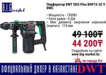Перфоратор DWT SDS-Plus BHP15-32 V BMC, С ГАРАНТИЕЙ