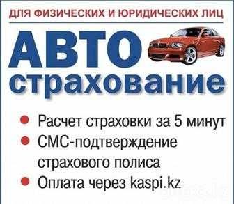 Оформить автострахование онлайн 24/7! Скидки до 50%. ТРАНЗИТ, РУС АРМЕ
