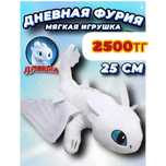 Дракон Дневная фурия 25см, новая!