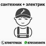Сантехника плюс электрика.