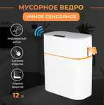 НОВАЯ Ведро сенсорное