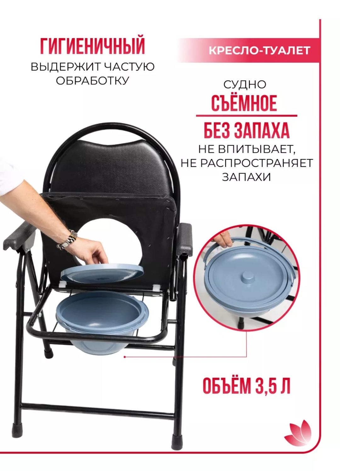 Санитарный стул.