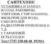 С ан теХник эл ек трик