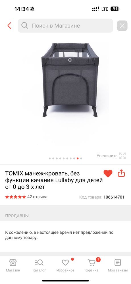 Детская кровать манеж