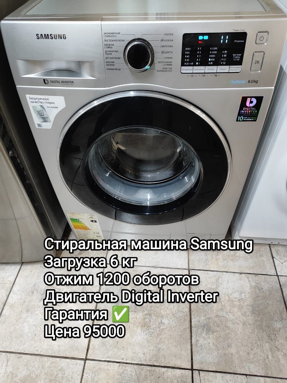 Стиральная машина