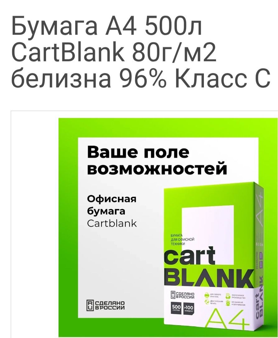 Офисная Бумага А 4 формата