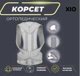 Корсет для осанки