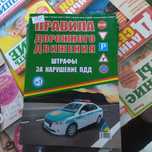 Книга Правила Дорожного движения  на Казахском ЯзыкеПДД