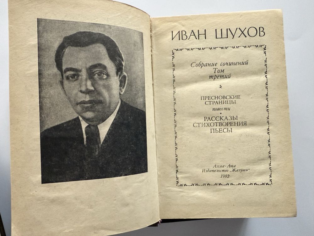 Сборник книг Ивана Шухова