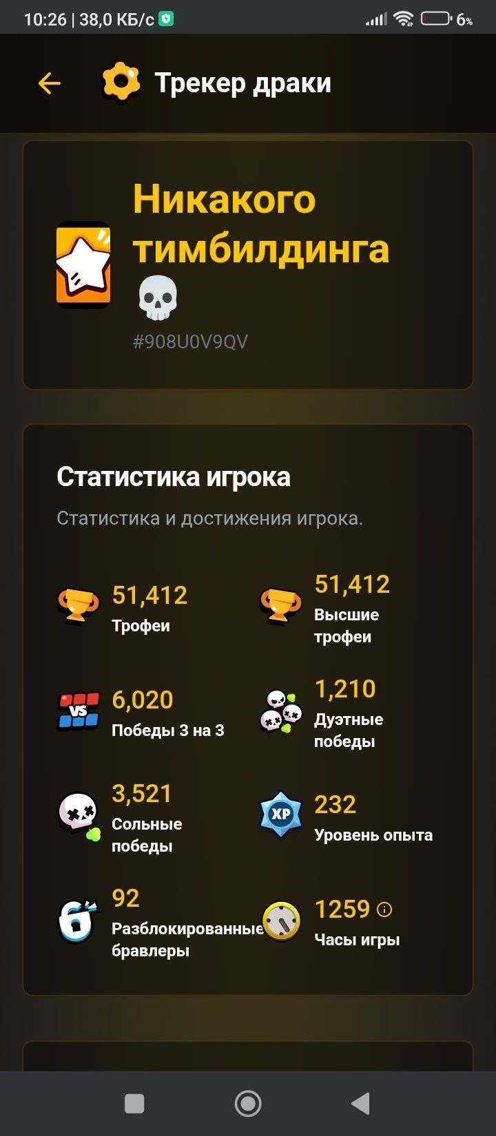 Аккаунт Brawl stars