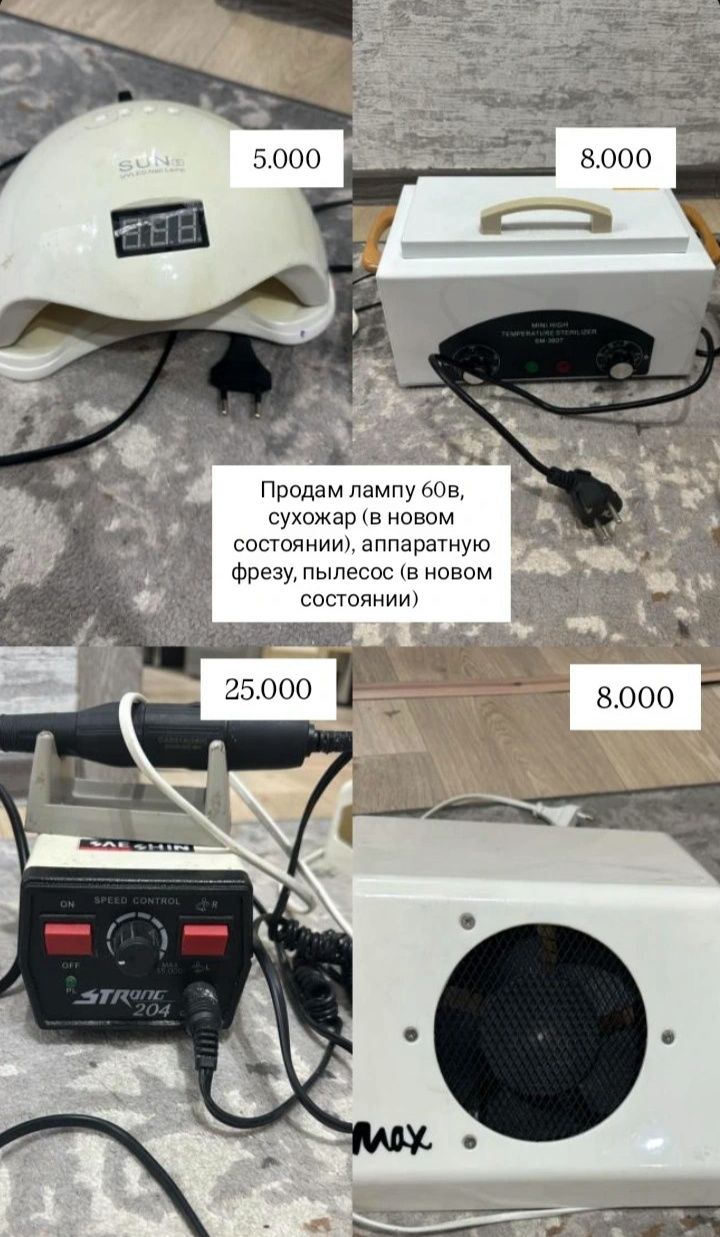 Оборудование для маникюра