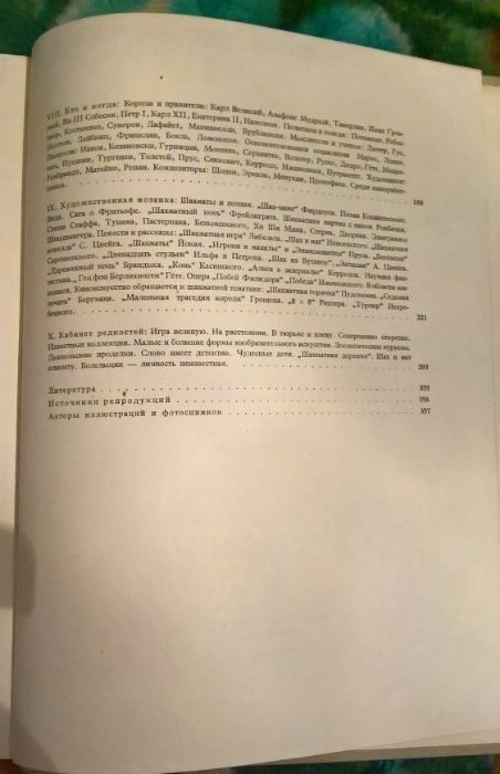 Книга "С шахматами через века и страны"