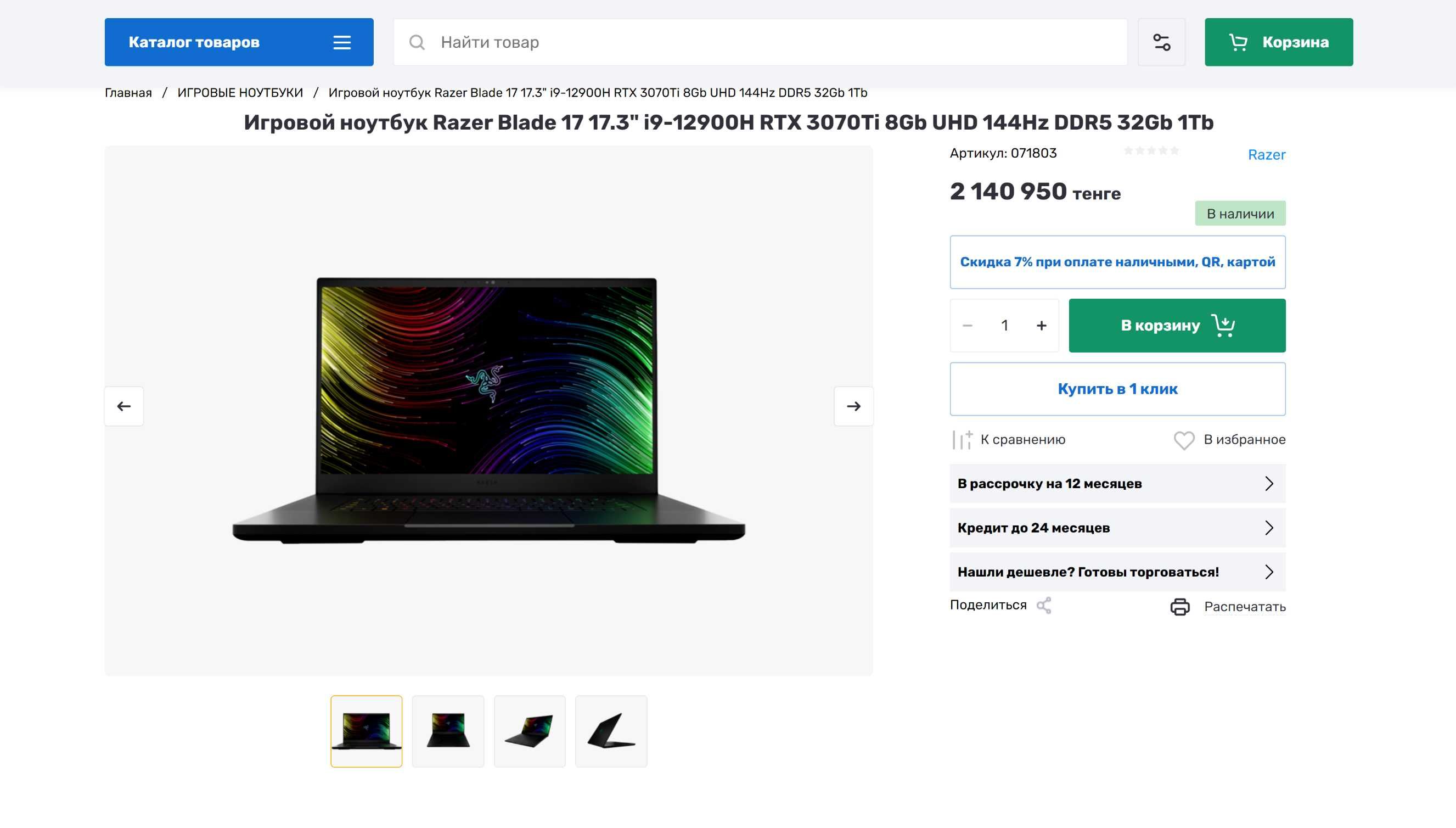 Игровой ноутбук Razer Blade 17 17.3" i9-12900H RTX 3070Ti 8Gb UHD144Hz