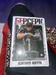 Книга Берсерк Кэнтаро Миура