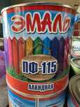 Эмаль ПФ115, ГФ-021