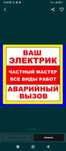 Услуги электрика недорого.