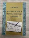 Таблица Брадиса и Менделеева