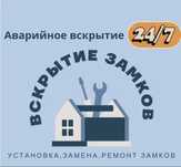Выскрытие замков