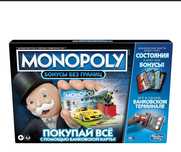 Монополия - Бонусы без границ
