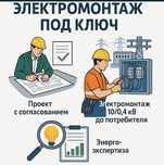 Электромонтаж  с ТП до розетки ! КТП КТПН Трансформатор