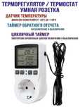 Терморегулятор-розетка с таймером, 16 А, 3600 Вт