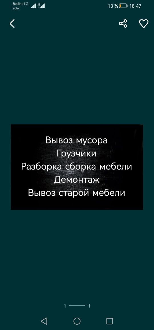 Вывоз старой мебели на газеле.  Грузчики Вывоз мусора.